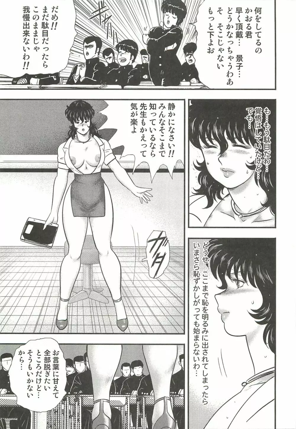 奴隷女教師・景子 3 - page100