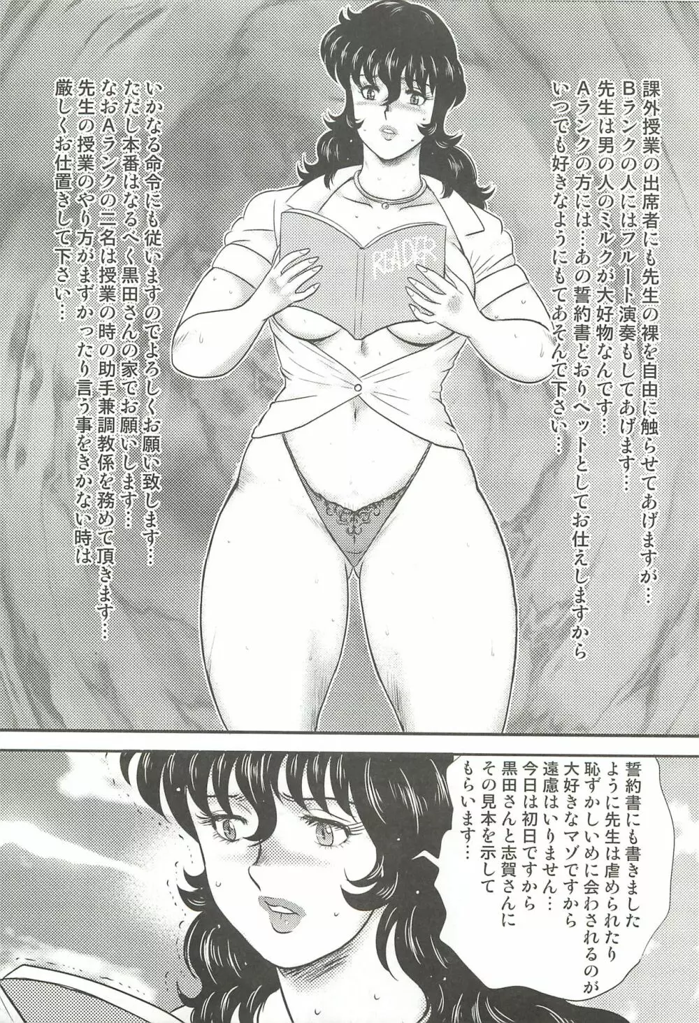 奴隷女教師・景子 3 - page108