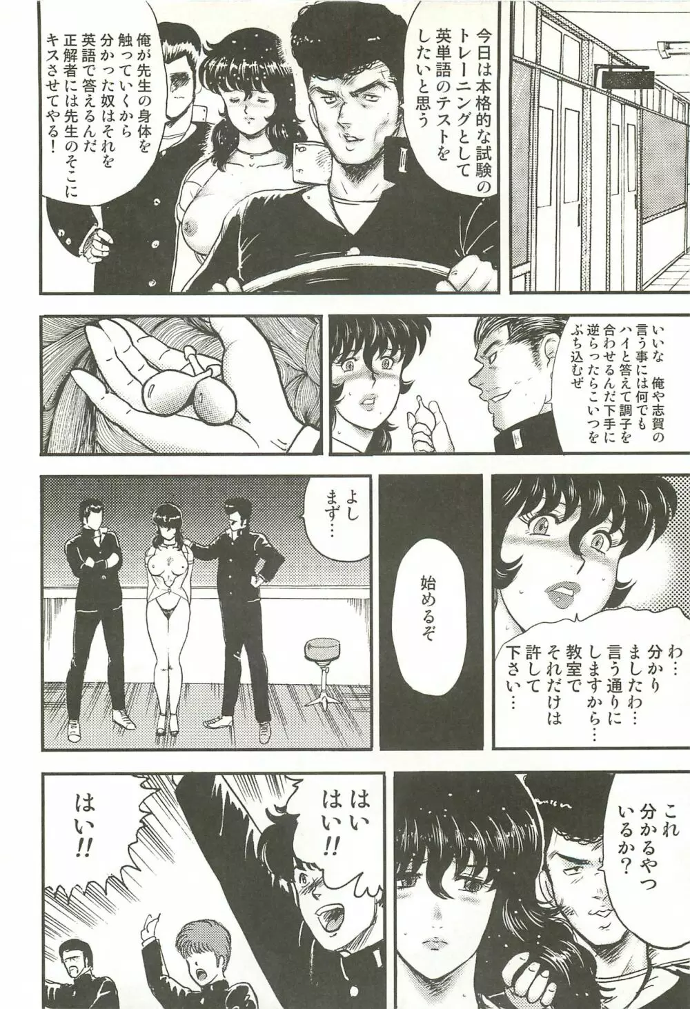 奴隷女教師・景子 3 - page109