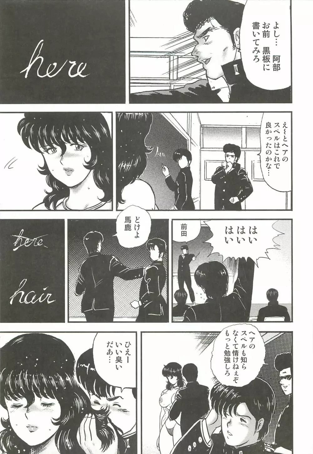 奴隷女教師・景子 3 - page110
