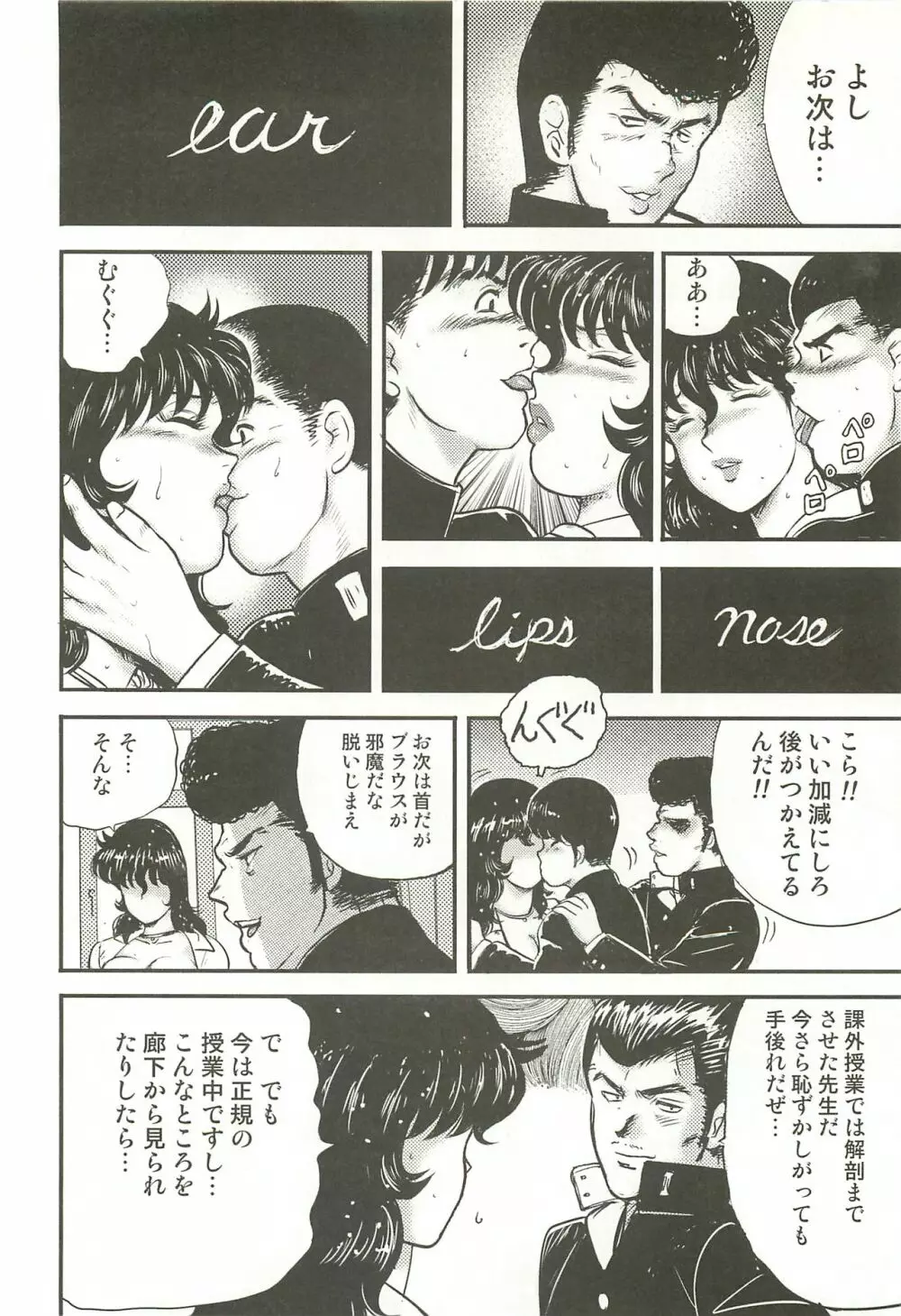 奴隷女教師・景子 3 - page111