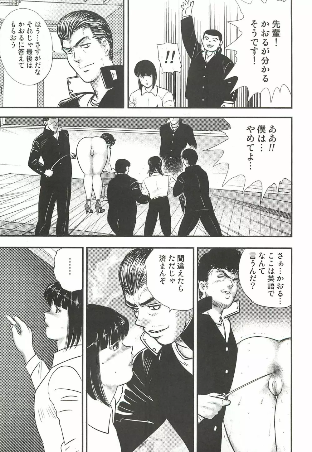 奴隷女教師・景子 3 - page132