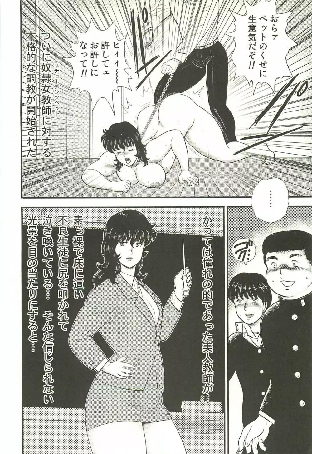 奴隷女教師・景子 3 - page15