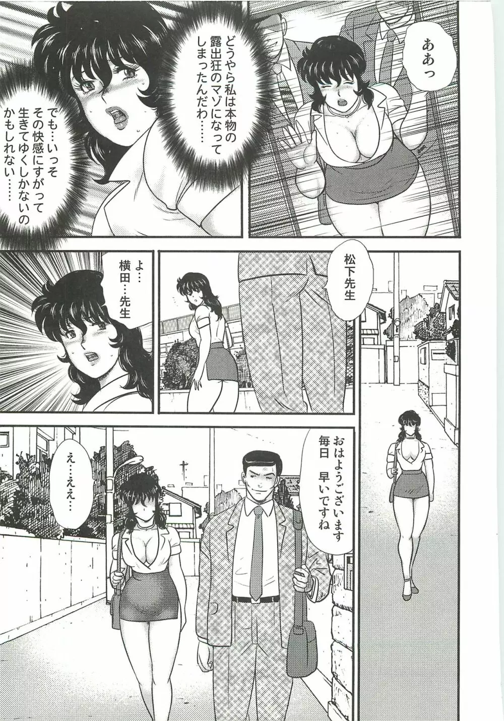 奴隷女教師・景子 3 - page72