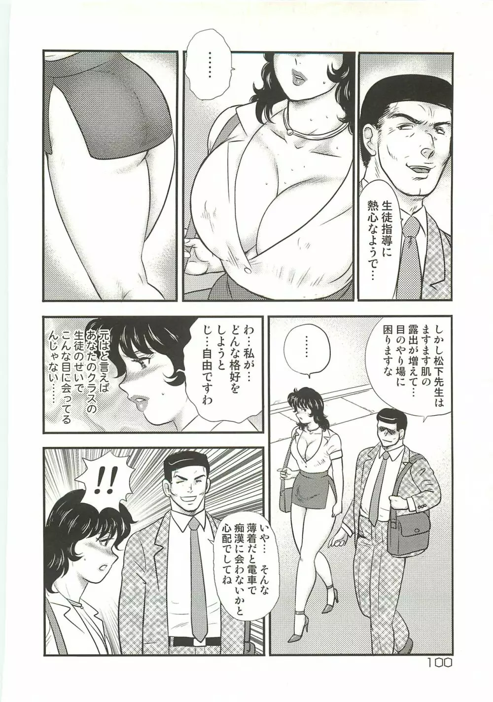 奴隷女教師・景子 3 - page73