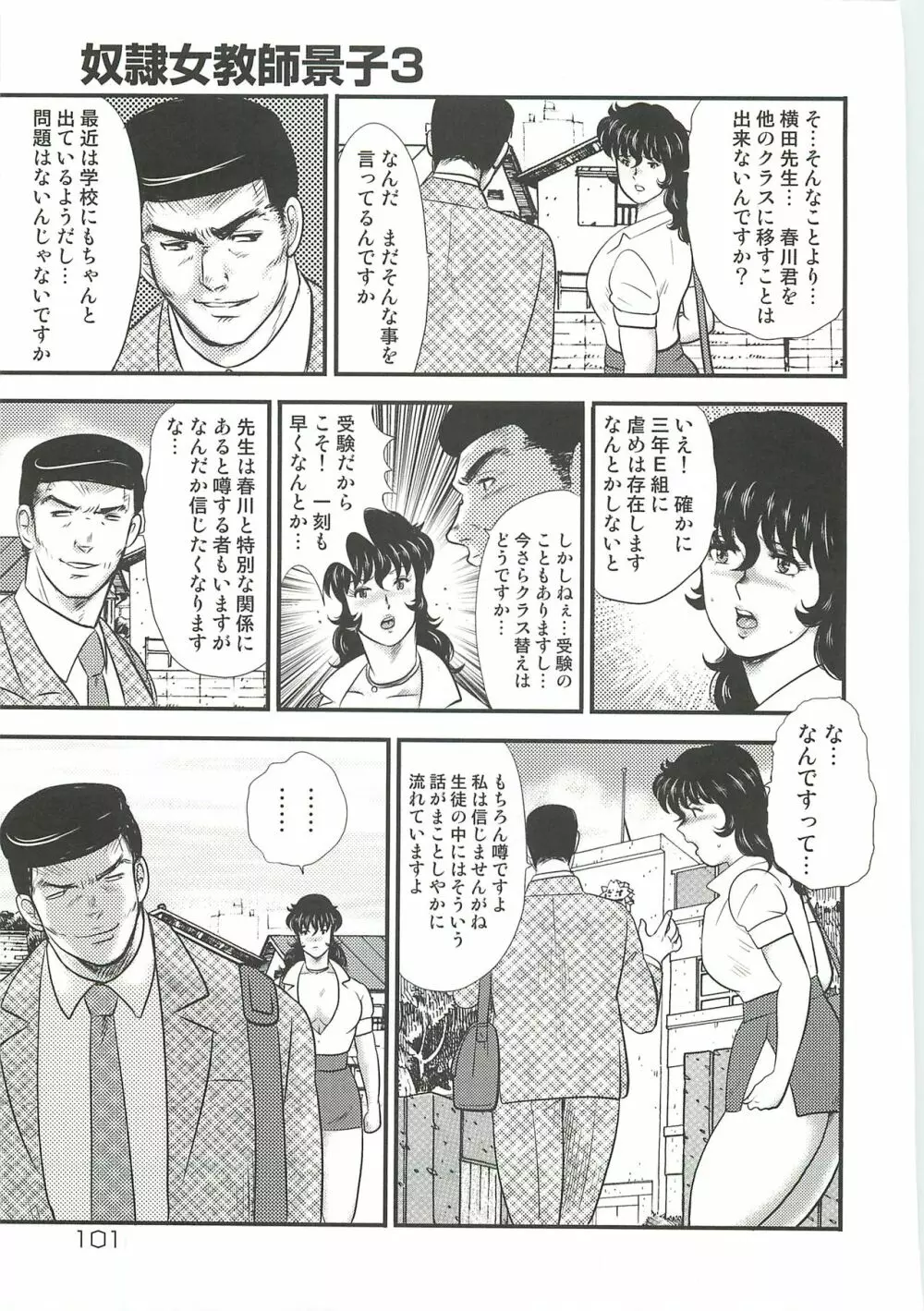 奴隷女教師・景子 3 - page74