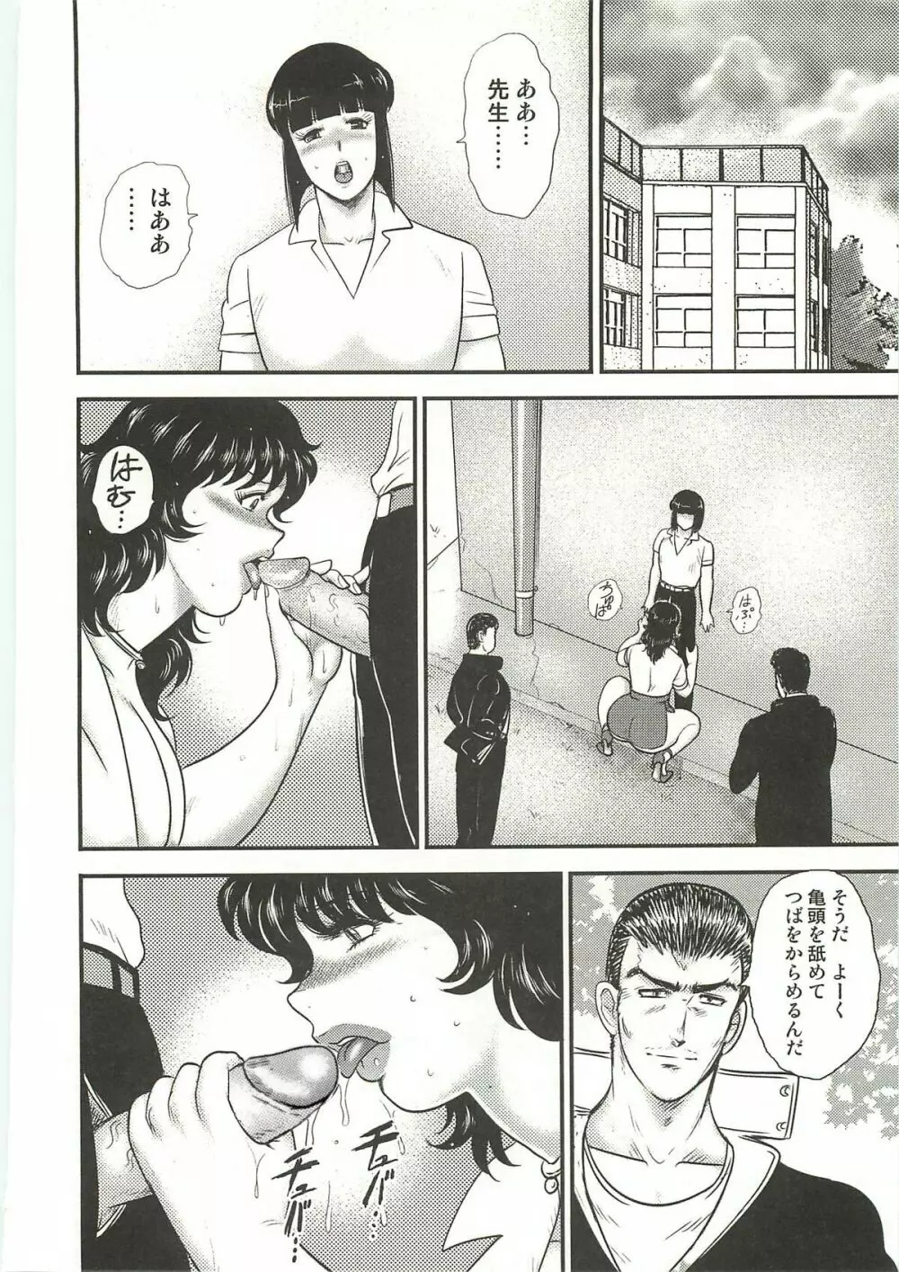 奴隷女教師・景子 3 - page75