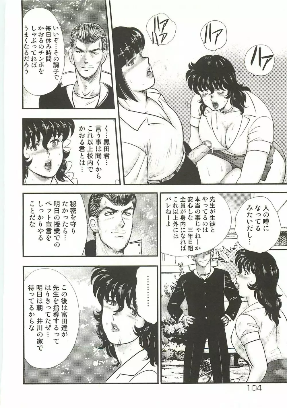 奴隷女教師・景子 3 - page77