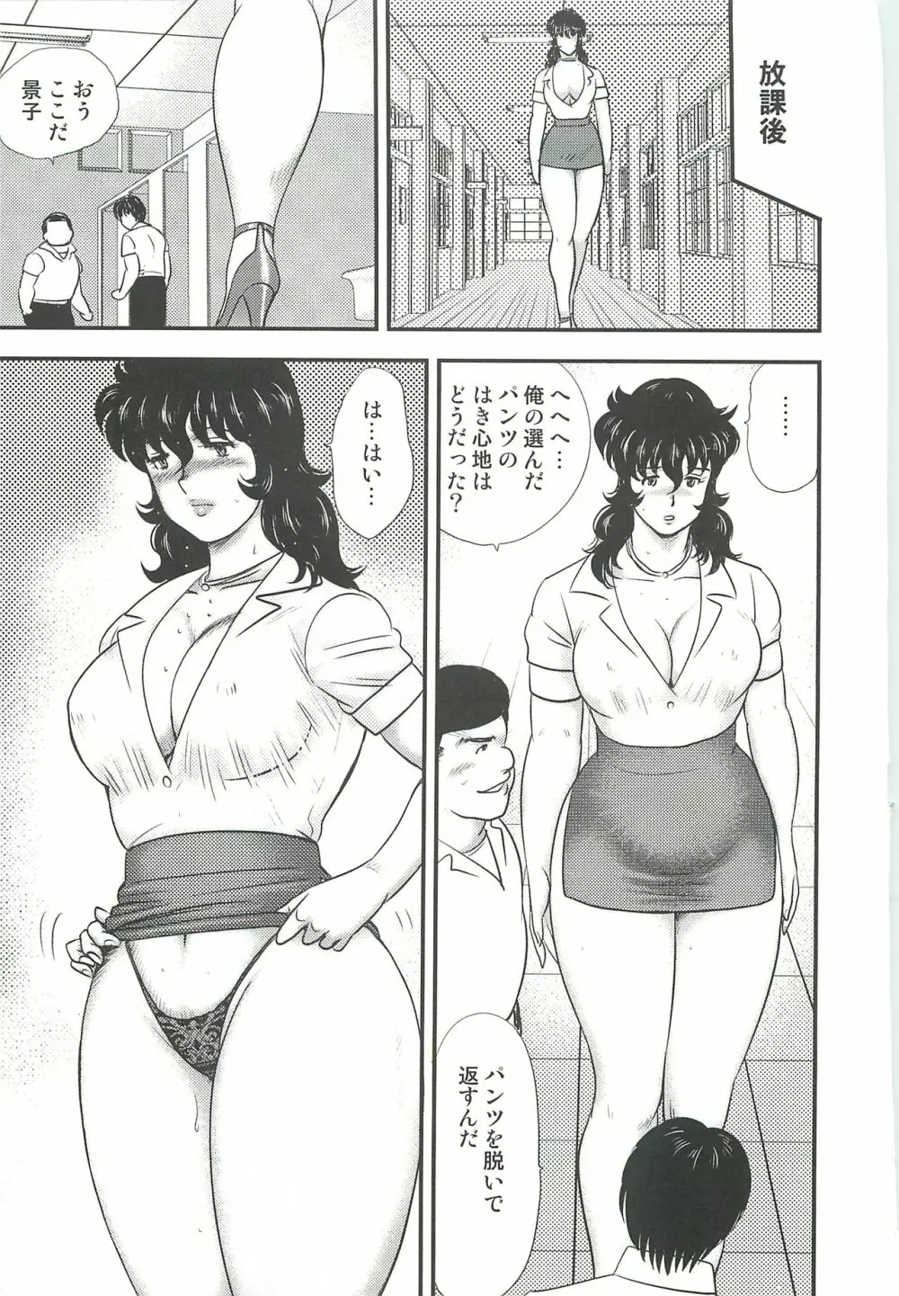 奴隷女教師・景子 3 - page78