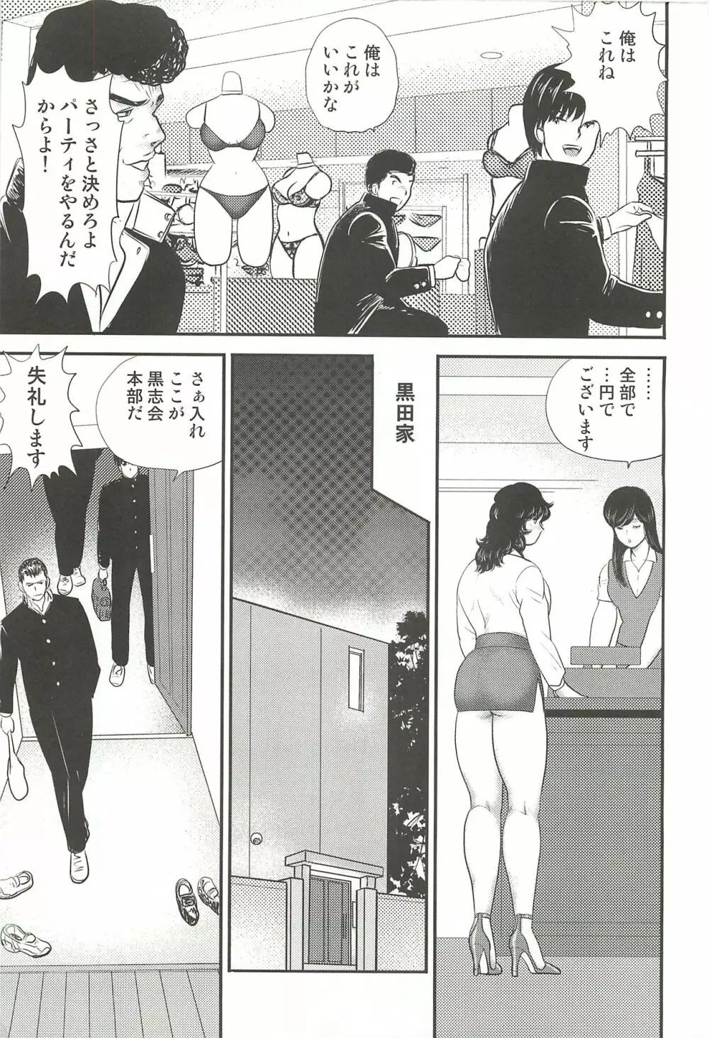 奴隷女教師・景子 3 - page8