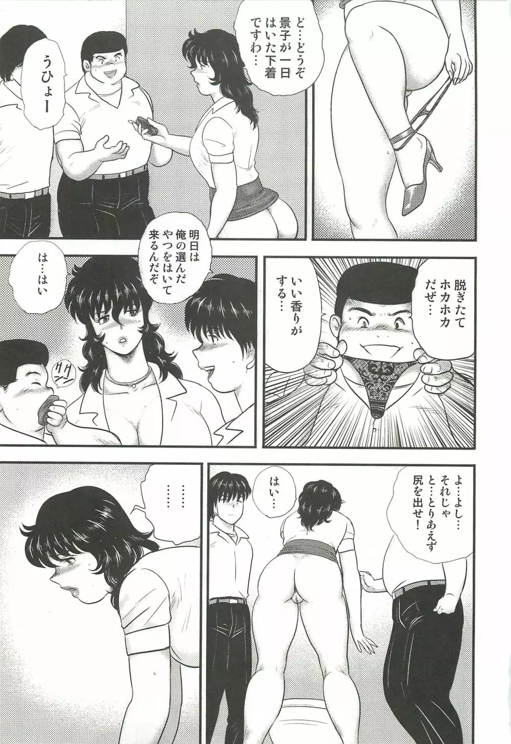 奴隷女教師・景子 3 - page80