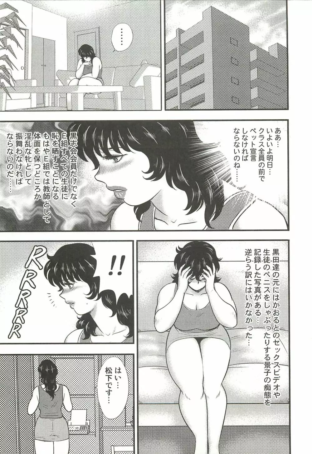 奴隷女教師・景子 3 - page84