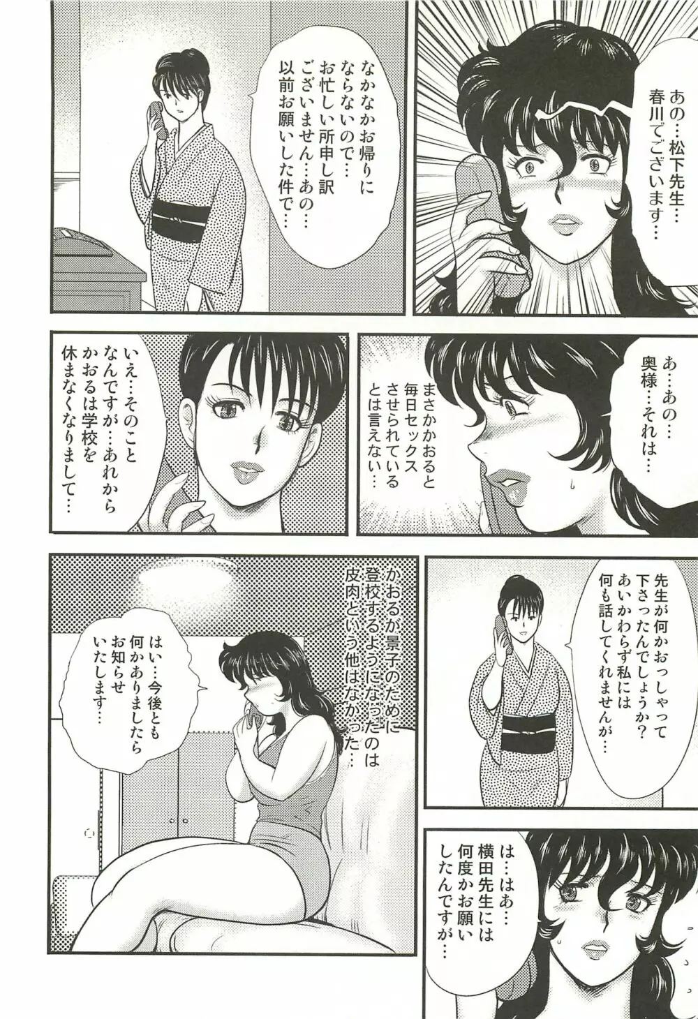 奴隷女教師・景子 3 - page85