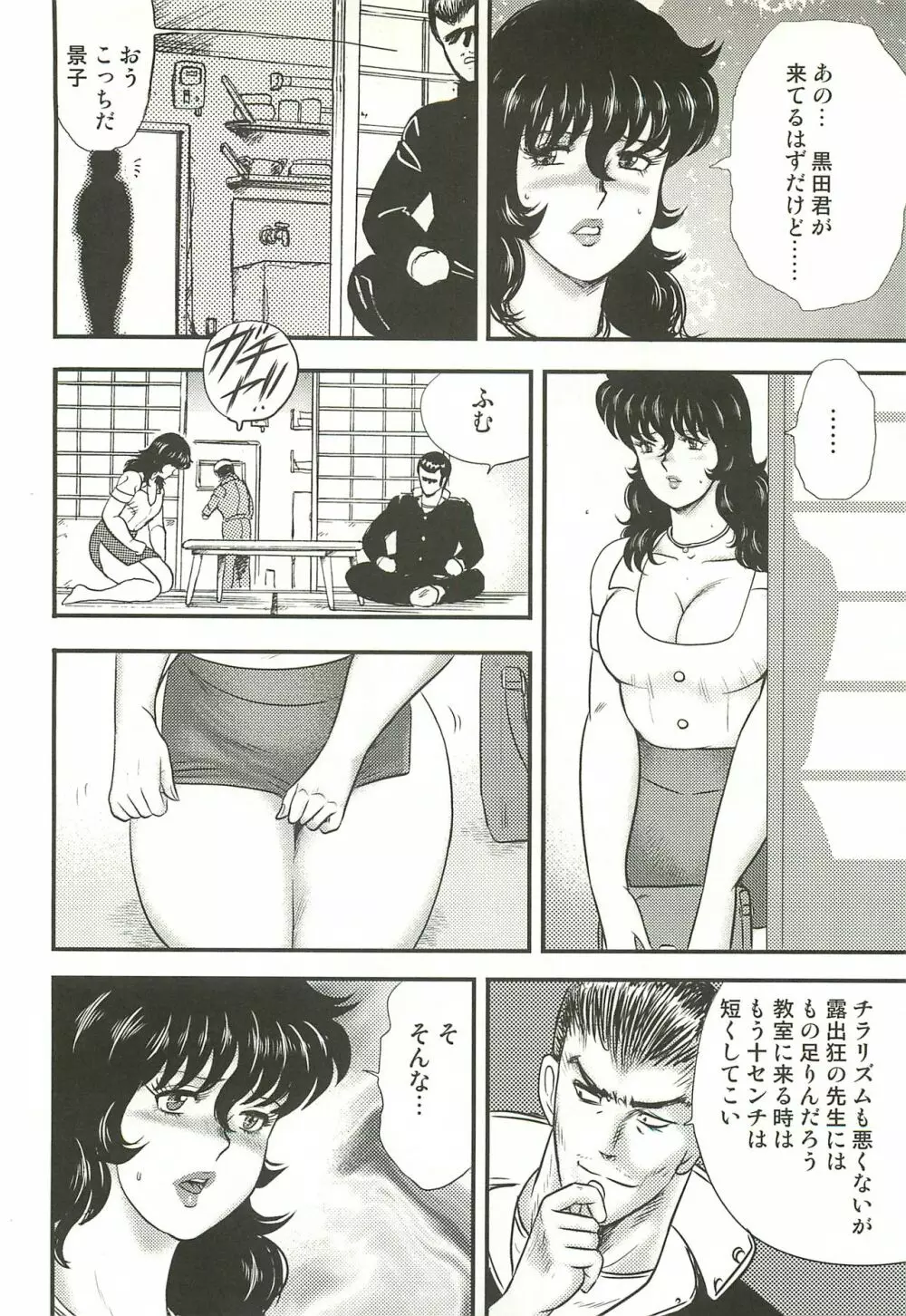 奴隷女教師・景子 3 - page89