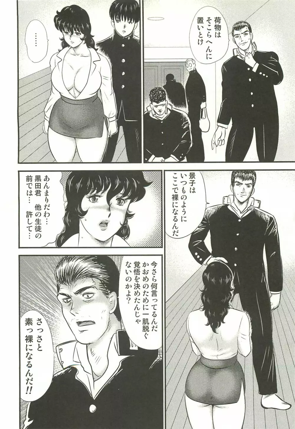 奴隷女教師・景子 3 - page9
