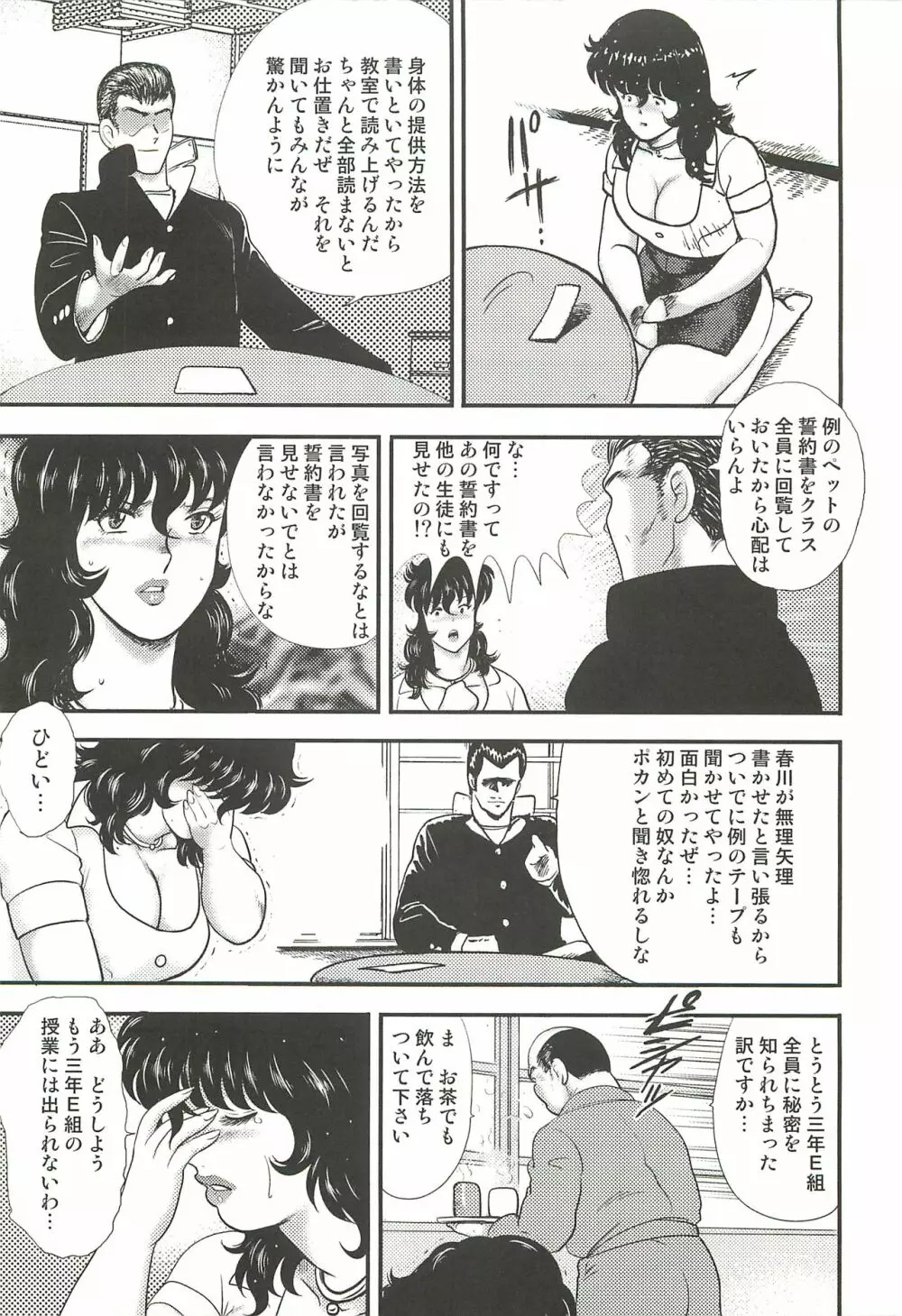 奴隷女教師・景子 3 - page90