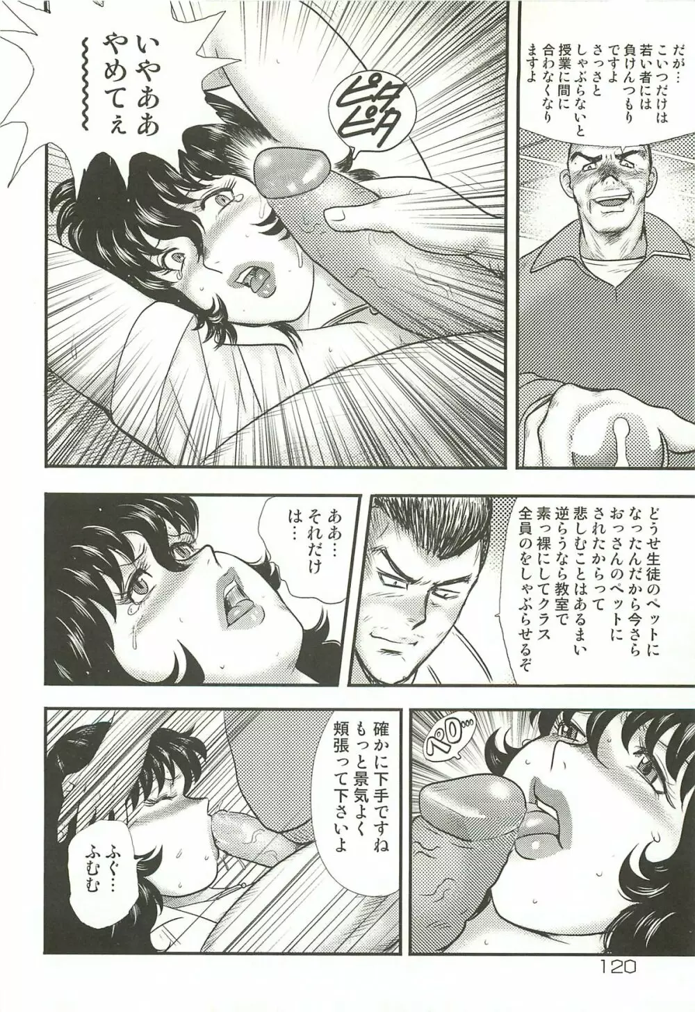 奴隷女教師・景子 3 - page93