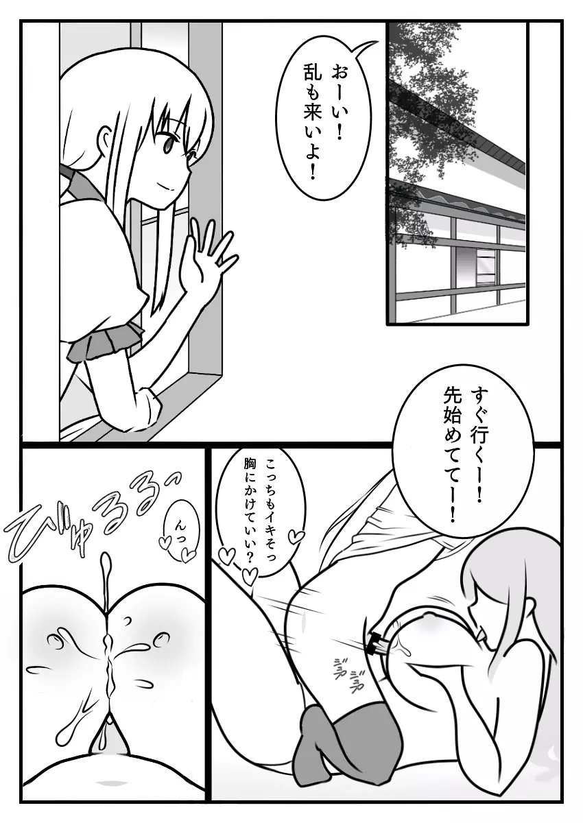 あるじさんの胸を借りる乱ちゃん - page2