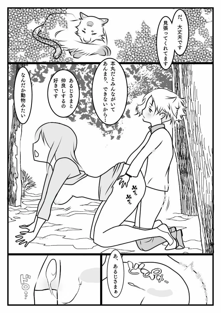 動物ごっこが楽しいごこちゃん - page2