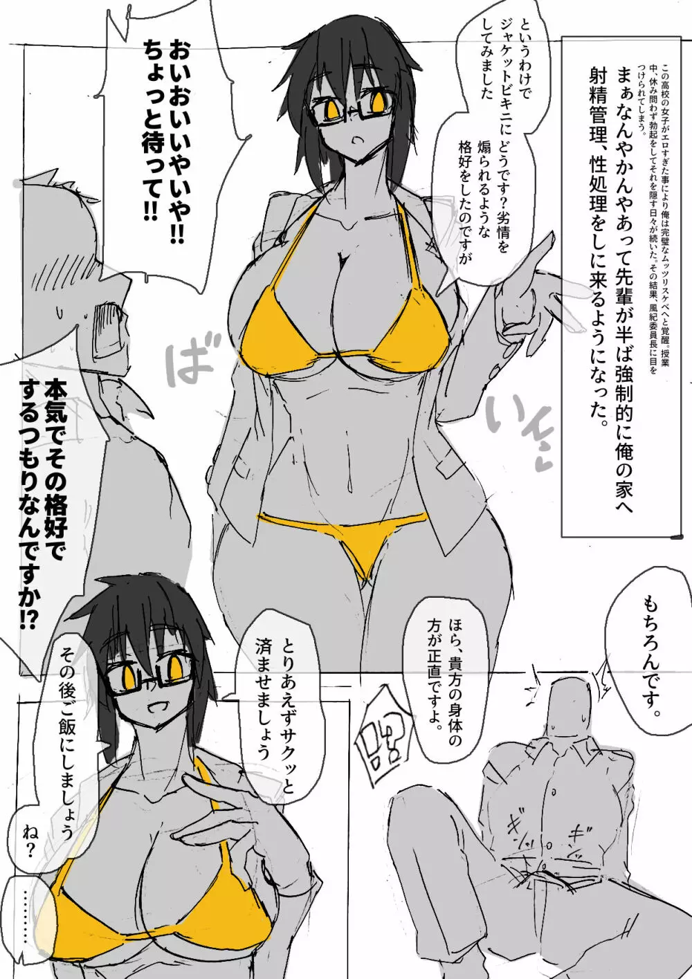 風紀委員長がエッチしてくれる話 - page1