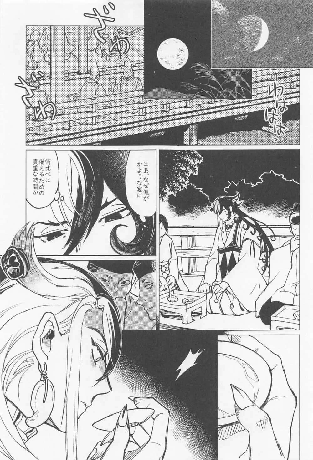 うばらのすさび - page10