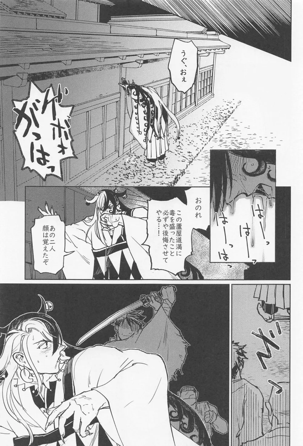 うばらのすさび - page12