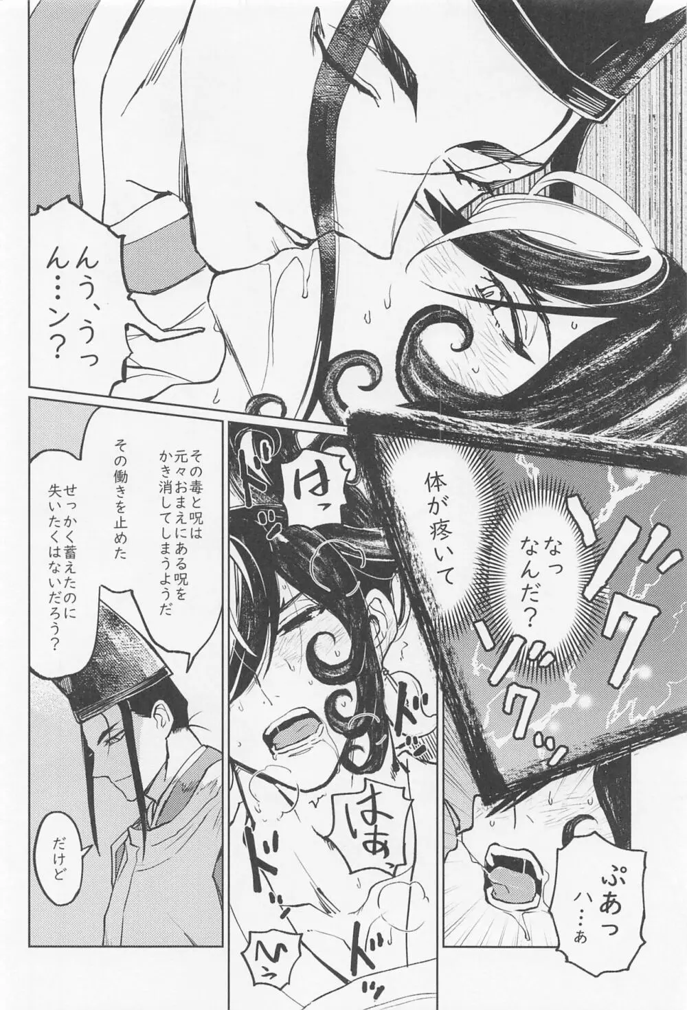 うばらのすさび - page15