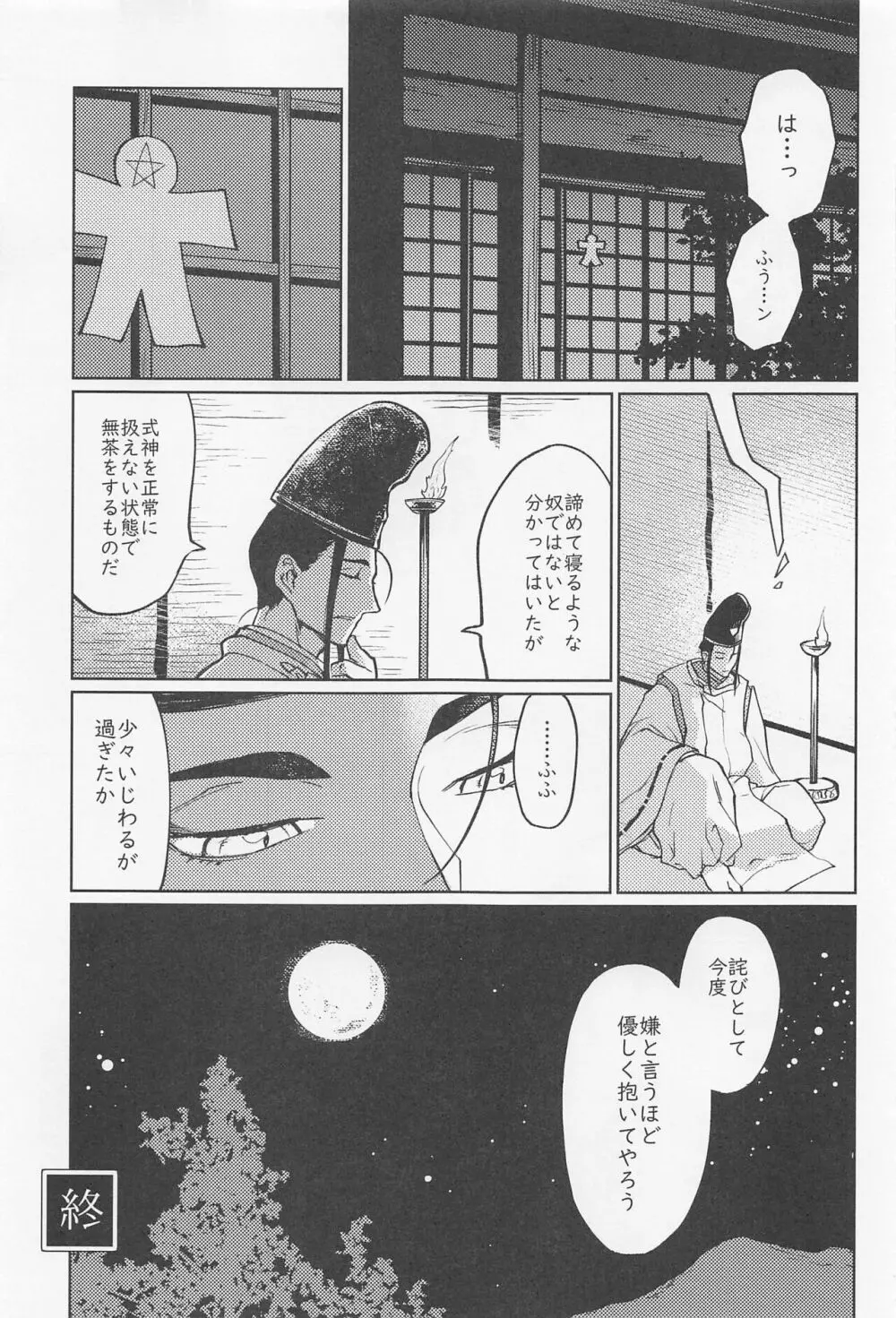 うばらのすさび - page24