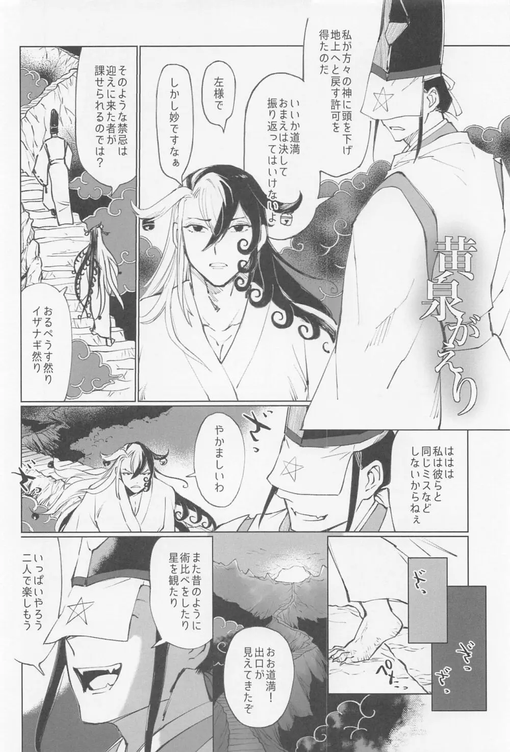 うばらのすさび - page25
