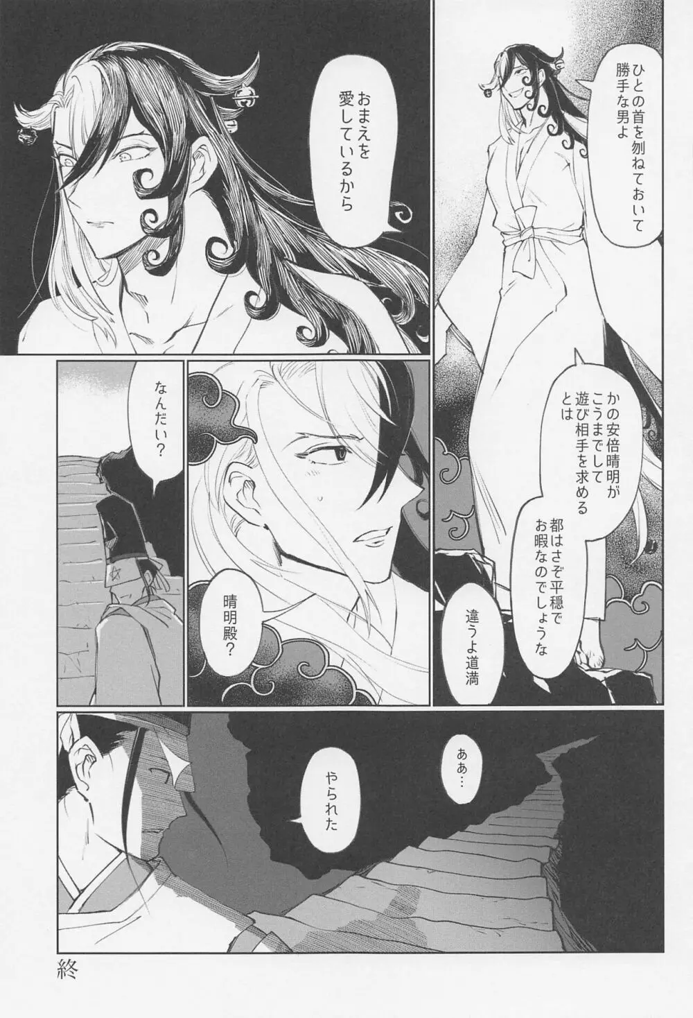 うばらのすさび - page26