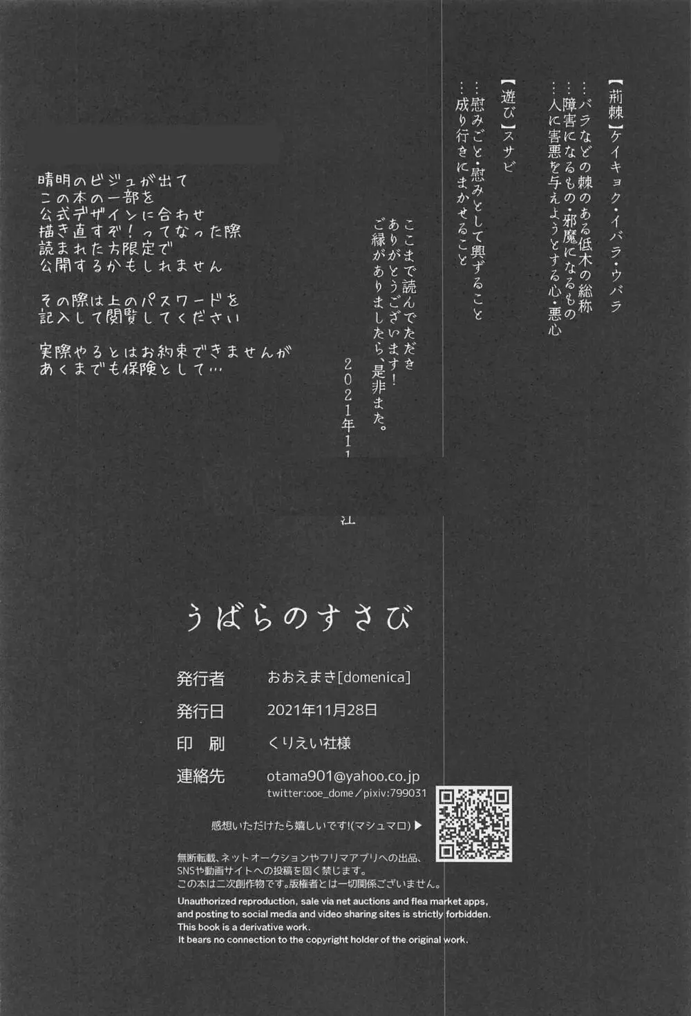 うばらのすさび - page27