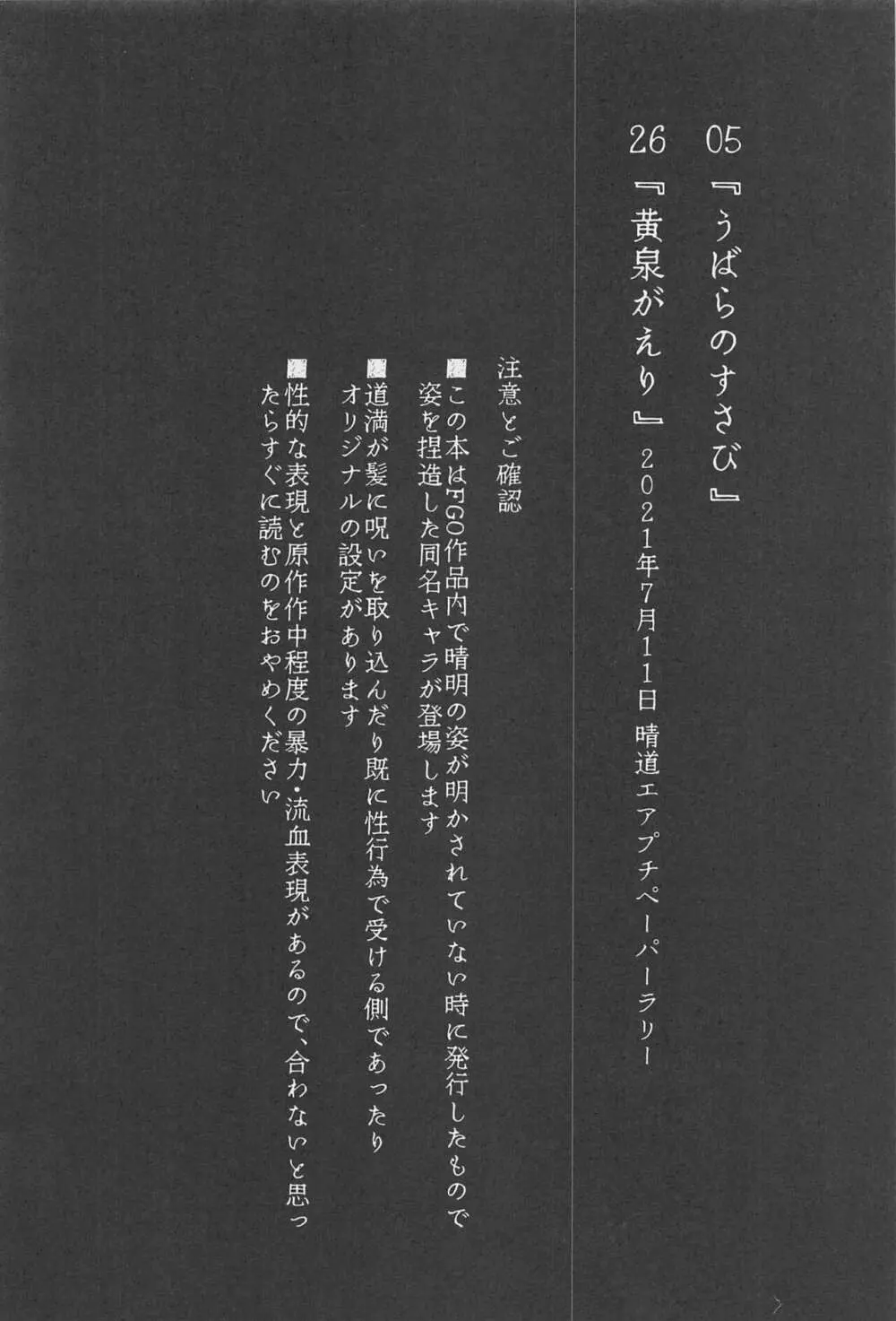 うばらのすさび - page3
