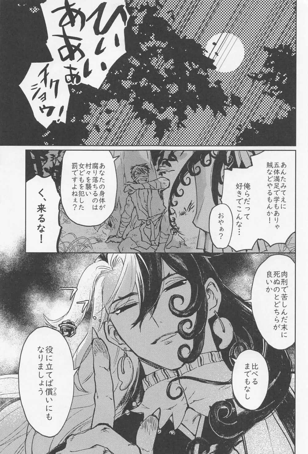 うばらのすさび - page4