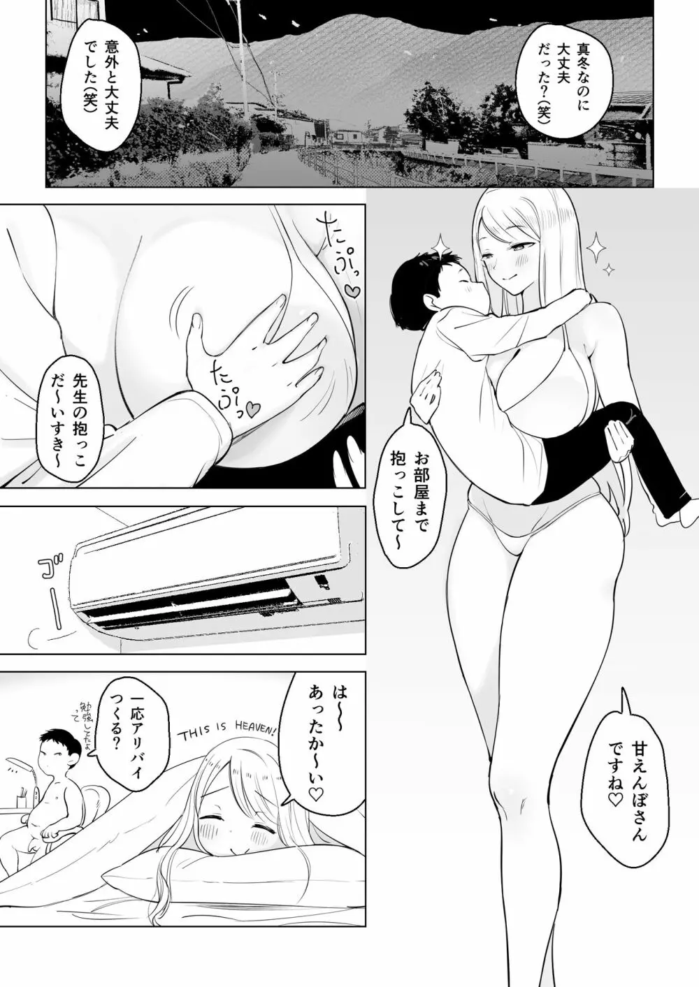 冬は家庭教師のお姉さんとほかほかお布団でえっちしようね - page4