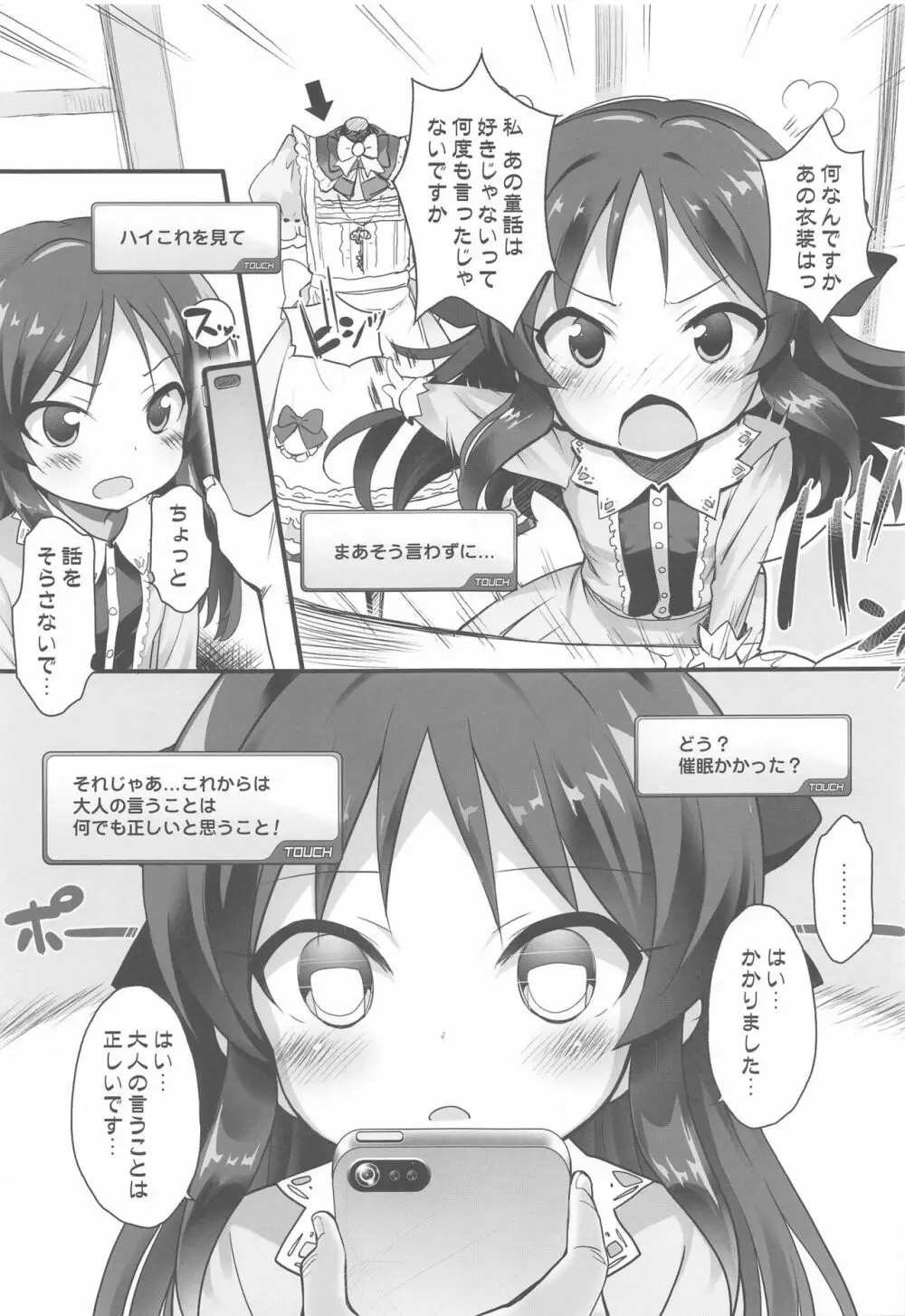 アイドル達と催眠アプリ - page12