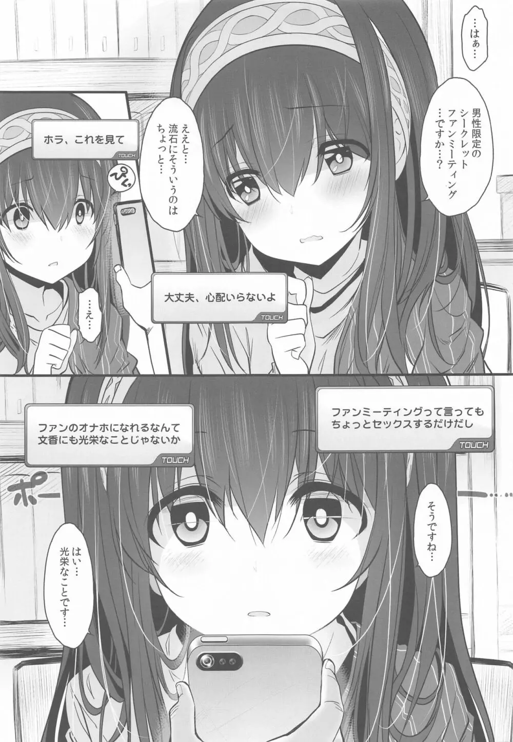 アイドル達と催眠アプリ - page18