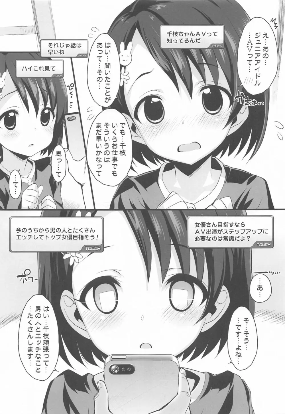 アイドル達と催眠アプリ - page24