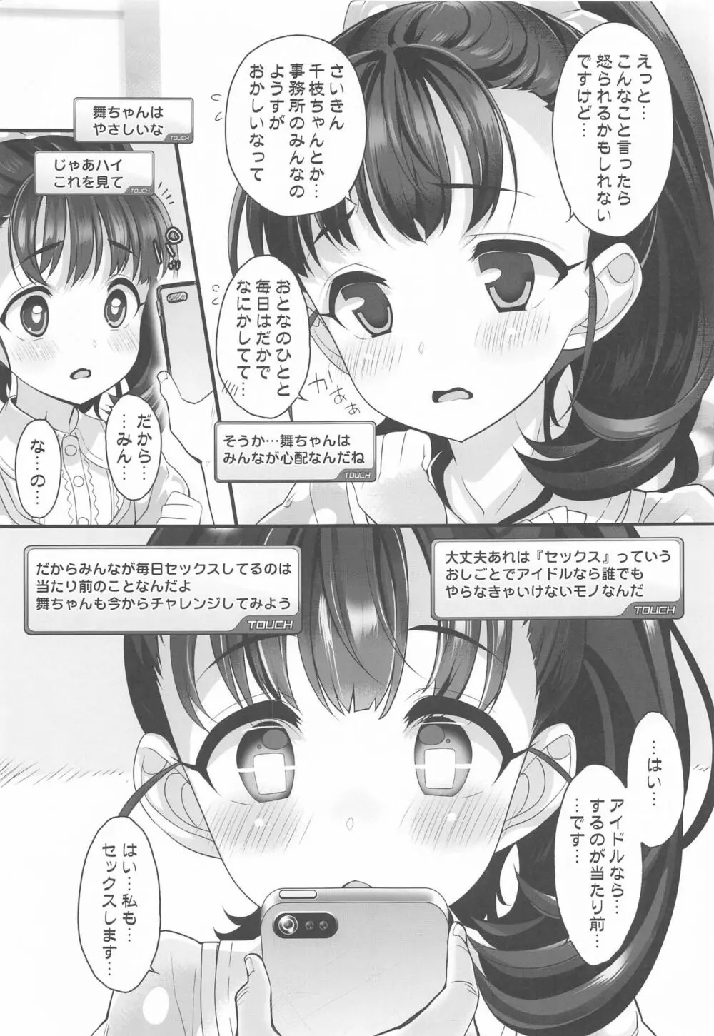 アイドル達と催眠アプリ - page6