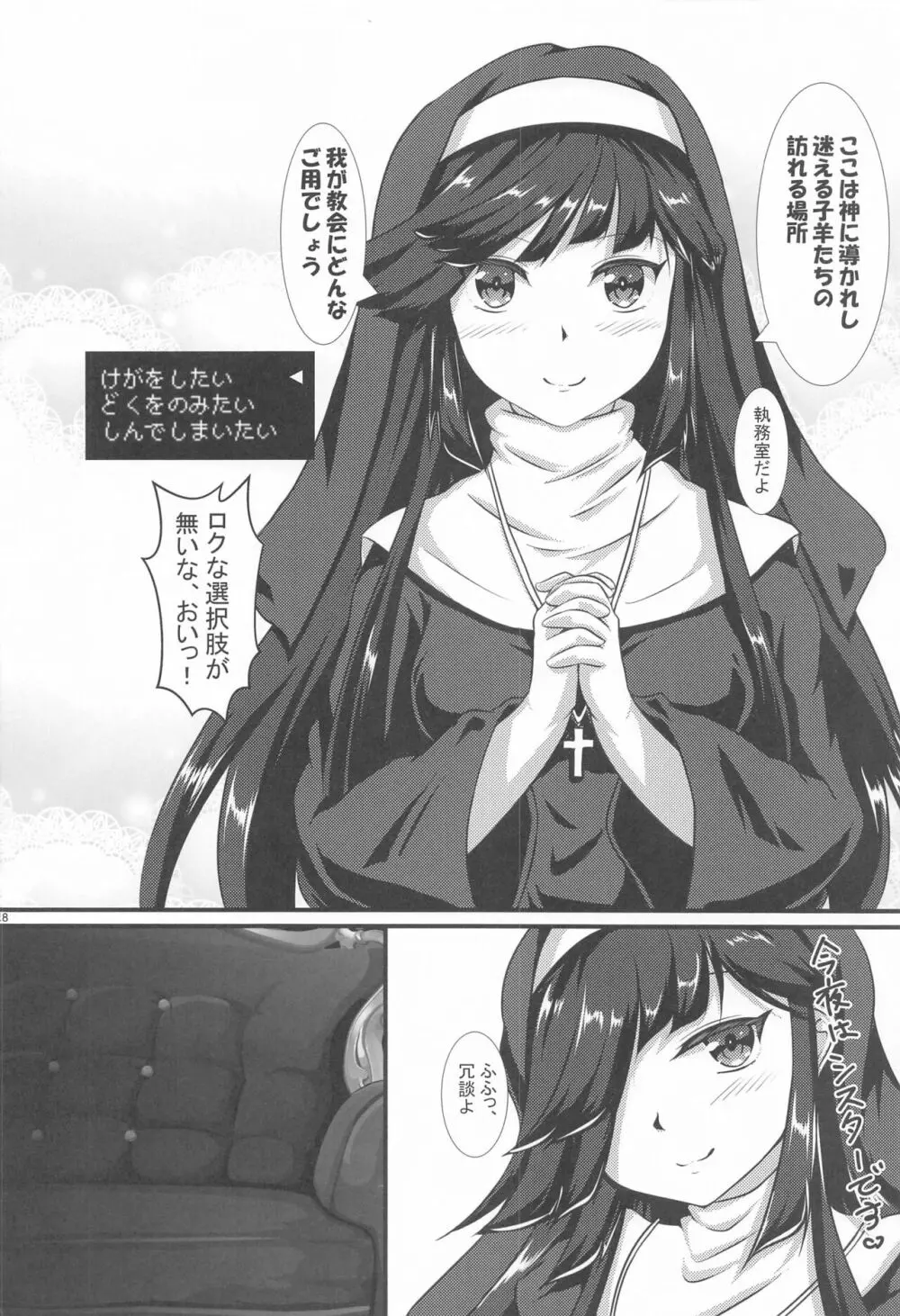 早霜さんとコスプレっくす - page17