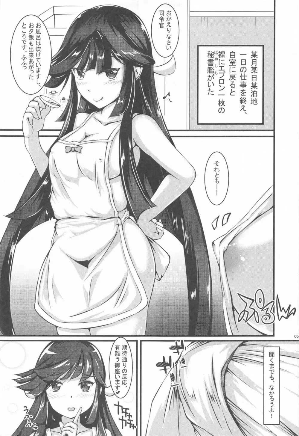 早霜さんとコスプレっくす - page4