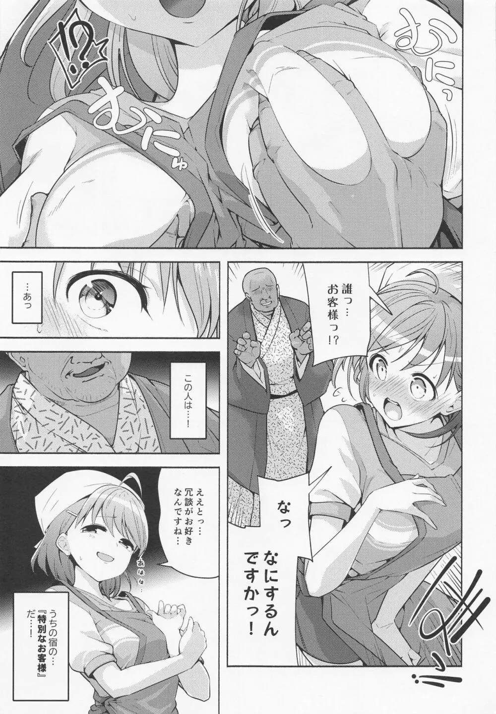 断れないお客様 - page2