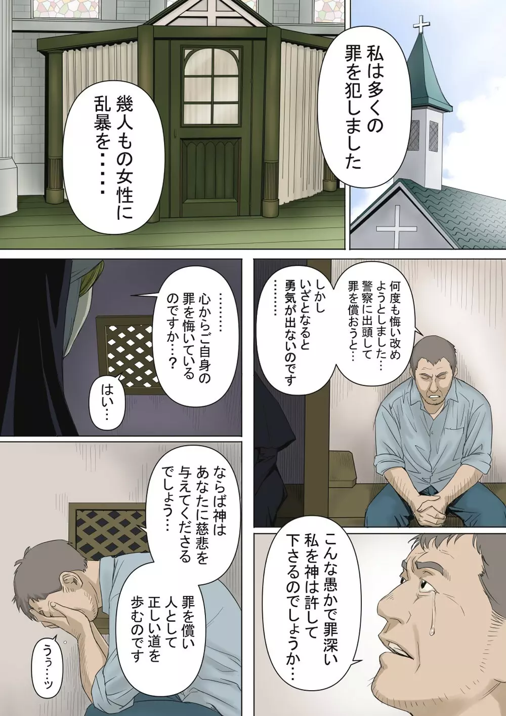 シスター - page1