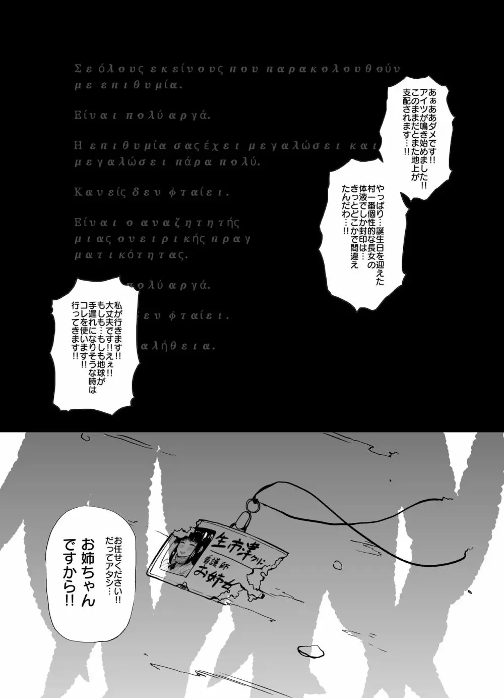 村一番のお姉ちゃん - page43