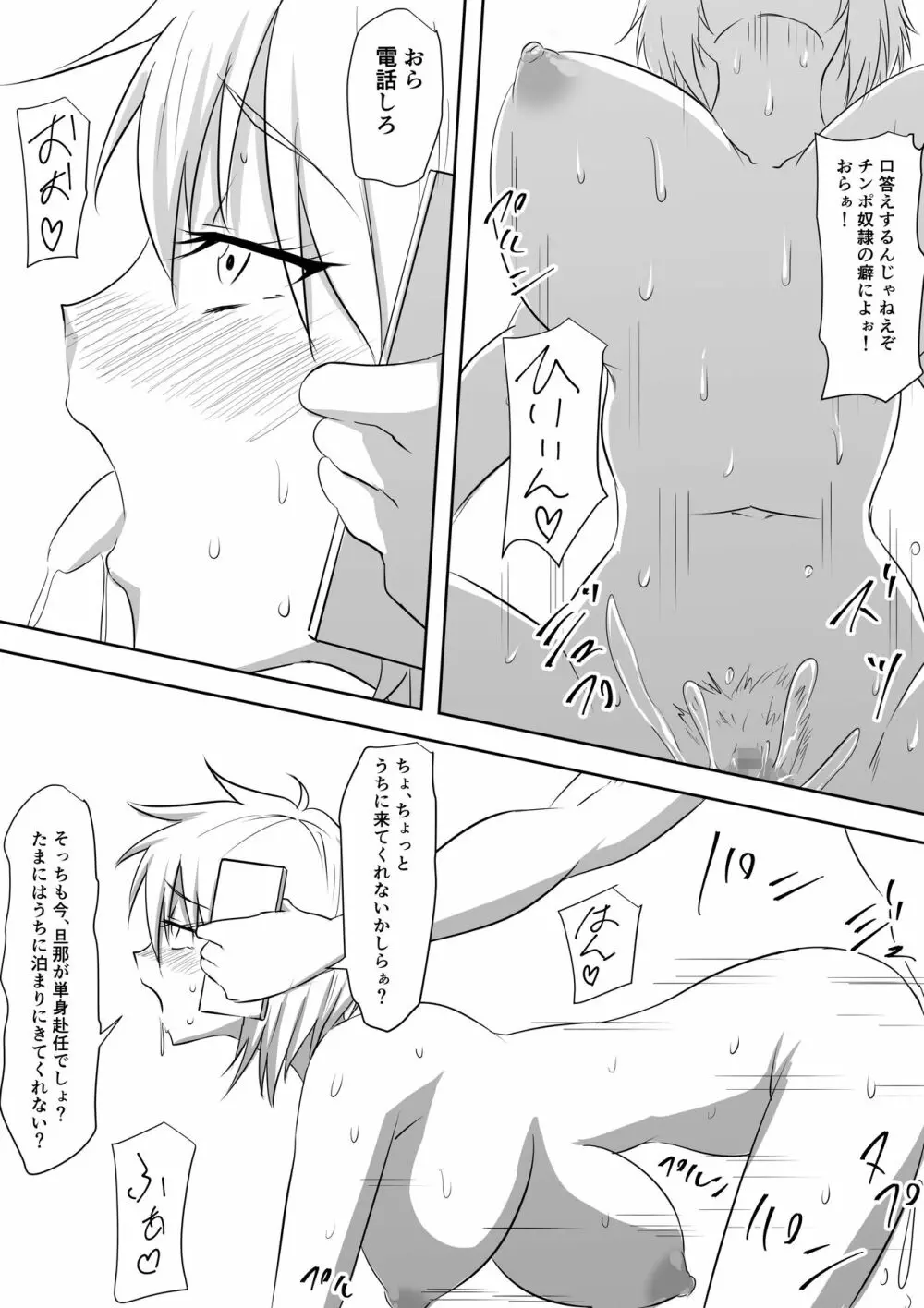 DQN集団に輪姦され堕ちたお母さん - page17