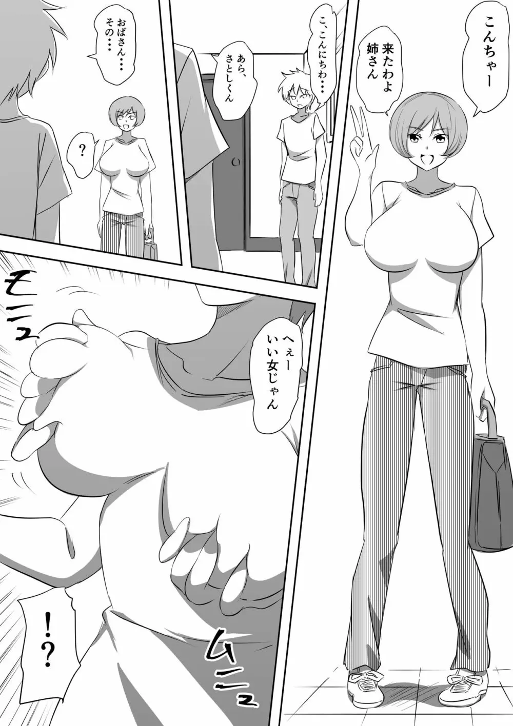 DQN集団に輪姦され堕ちたお母さん - page18