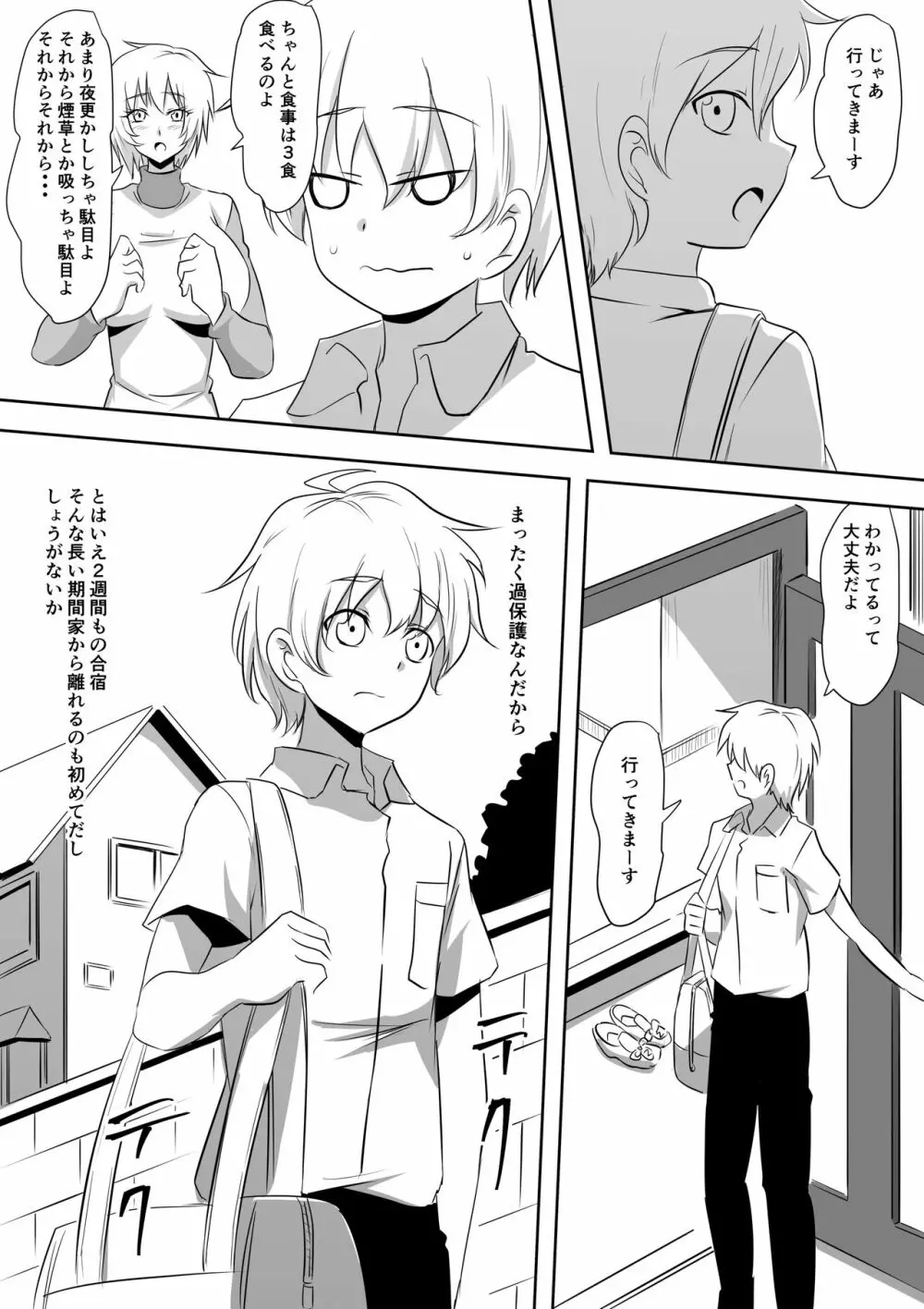 DQN集団に輪姦され堕ちたお母さん - page2