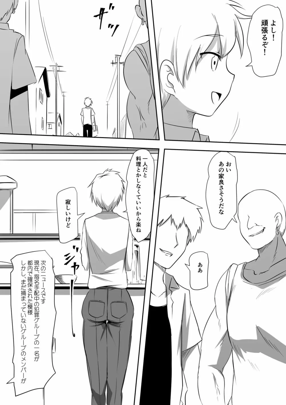 DQN集団に輪姦され堕ちたお母さん - page3