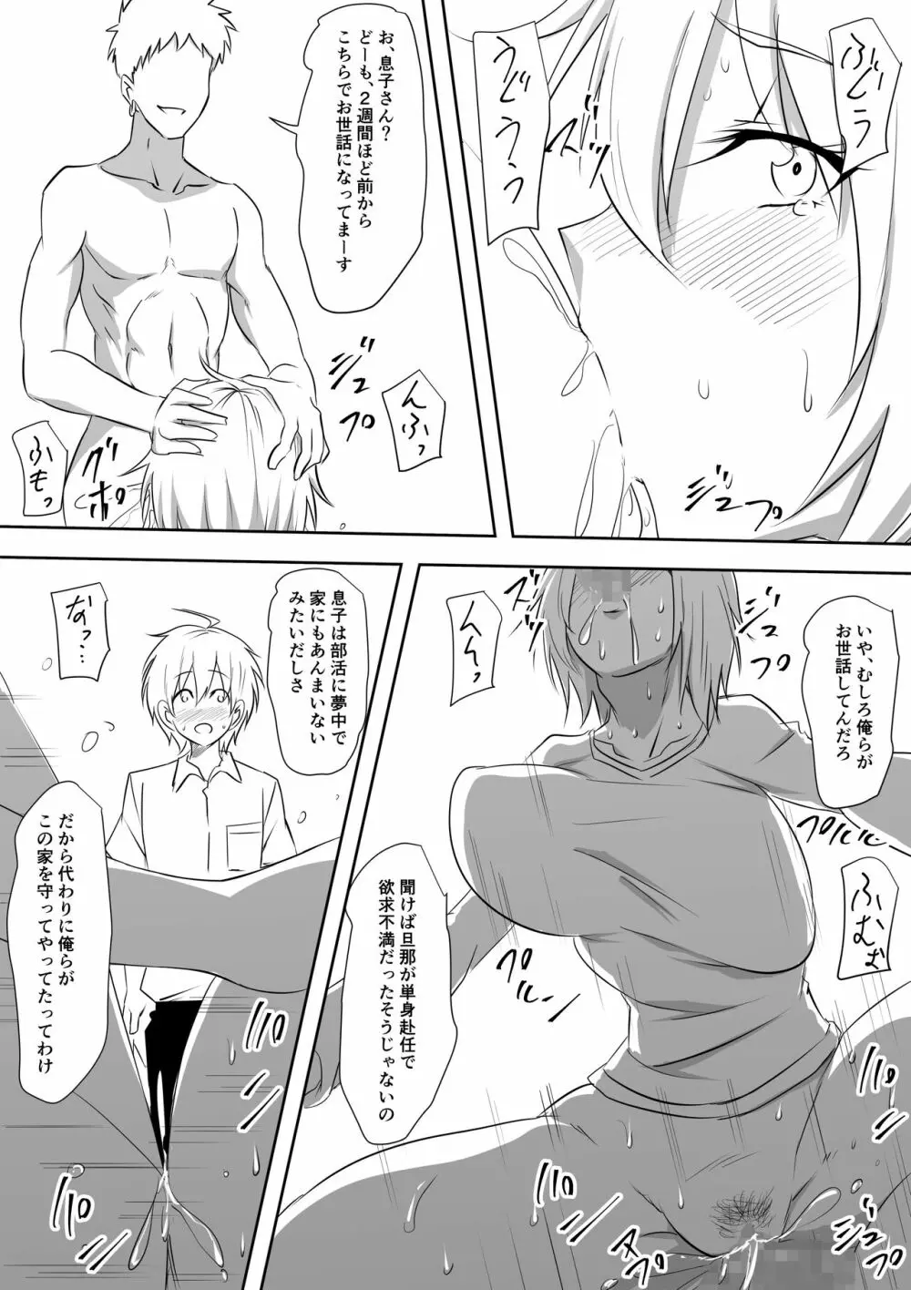 DQN集団に輪姦され堕ちたお母さん - page7