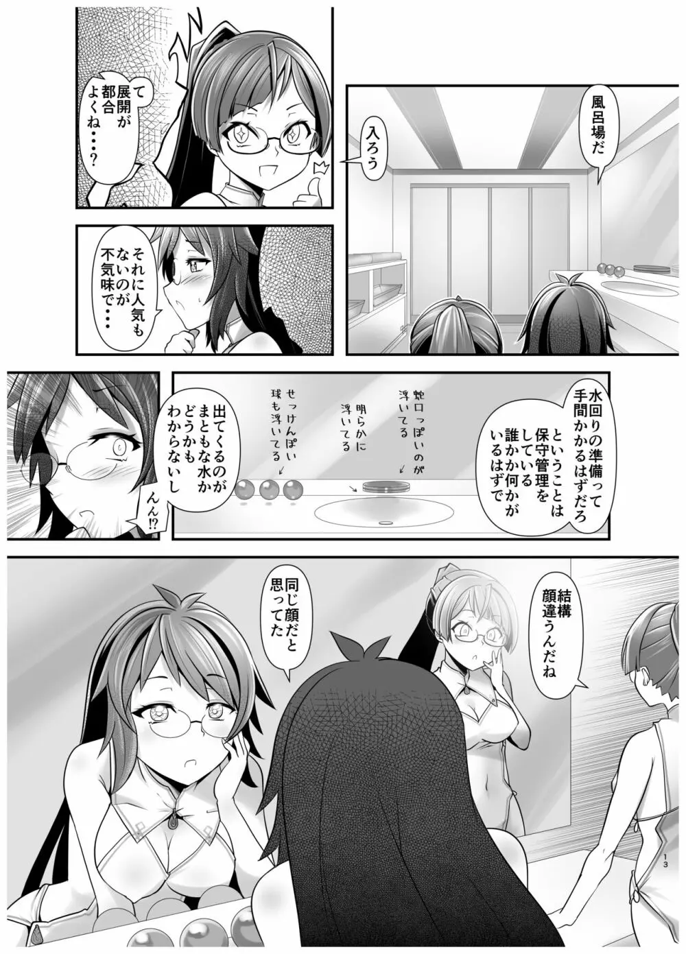 俺が分裂して異世界でTSする話2 - page12