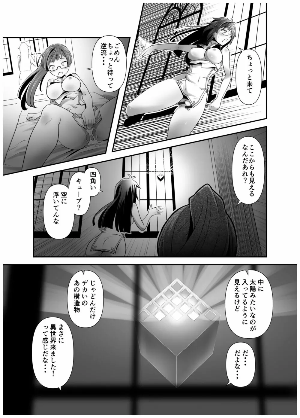 俺が分裂して異世界でTSする話2 - page5